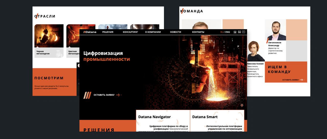 Презентационный сайт инновационной компании Datana